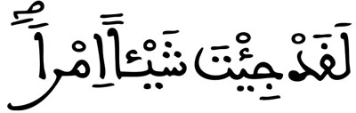 الكهف 70