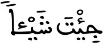 الكهف 73 2