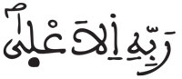 القراءات: هاء الكناية الليل 20