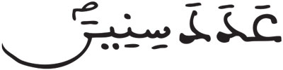 المؤمنون 113