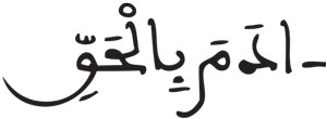 إدغام الحرفين المتقابلين في كلمتين (4) المائدة 29
