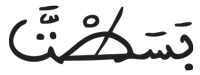 المائدة 30