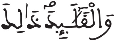 المائدة 99