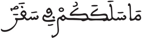 المدثر الآية 41