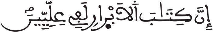 إدغام الحرفين المتقابلين في كلمتين (4) المطففين 18