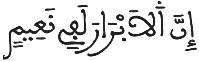 المطففين الآية 22
