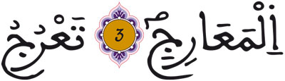 المعارج 3 4