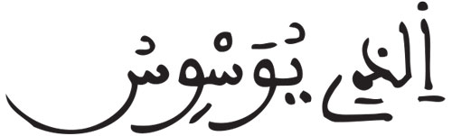 الناس 5