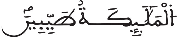 النحل 32