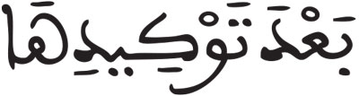النحل 91