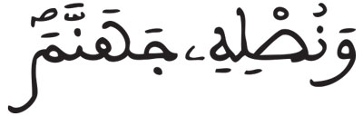 القراءات: هاء الكناية النساء 114 2