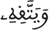 القراءات: هاء الكناية النور 50 2