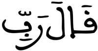 إدغام الحرفين المتقابلين في كلمتين (4) مريم 03