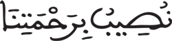 إدغام الحرفين المتقابلين في كلمتين (4) يوسف 56