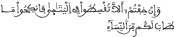 سورة النساء الآية 3....المحكم والمتشابه في القرآن