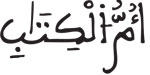 سورة آل عمران الآية 7