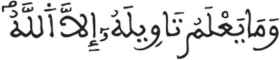 سورة آل عمران الآية 7 ...المحكم والمتشابه في القرآن