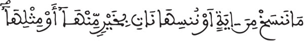 البقرة: 105