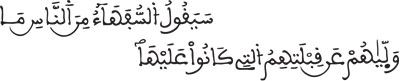 البقرة:141