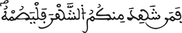 البقرة: 184