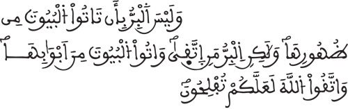 سورة البقرة الآية 188..المحكم والمتشابه في القرآن