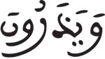 البقرة: 232 
