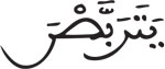 البقرة: 232