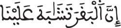 سورة البقرة الآية 69 ...المحكم والمتشابه في القرآن