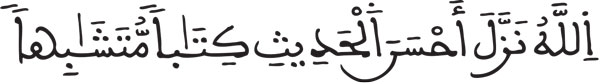 سورة الزمر الآية 22 ...المحكم والمتشابه في القرآن