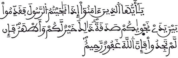 المجادلة: 12