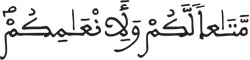 سورة عبس الآية 32...المحكم والمتشابه في القرآن