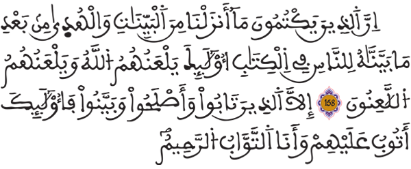  [البقرة: 158-159]