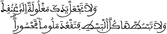 [الإسراء: 29]