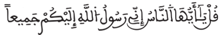 [الأعراف: 158]
