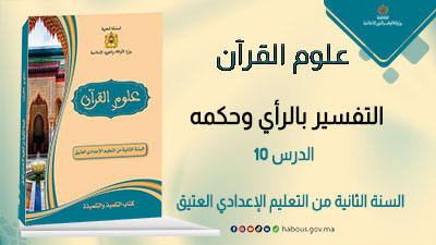 oloum al 9orann pub site mhai 04 12 23 2eme college10 site