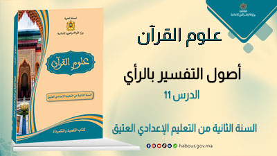 oloum al 9orann pub site mhai 05 12 23 2eme college11 site