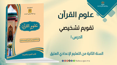 علوم القرآن: تقويم تشخيصي
