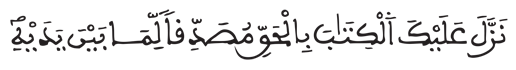 [آل عمران: 2]