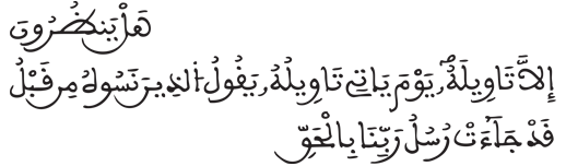 [الأعراف: 52]