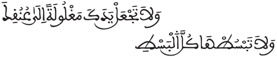 [الإسراء: 29]