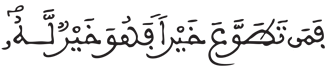 [البقرة: 183]