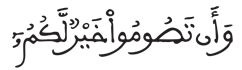 [البقرة: 183]
