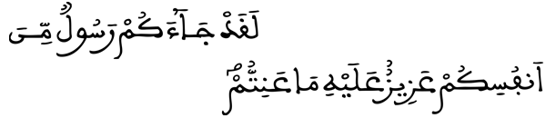 [التوبة: 129]
