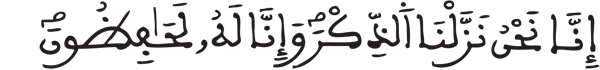  [الحجر: 9]