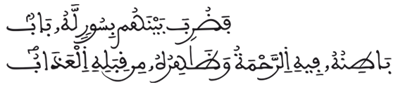 [الحديد: 13]