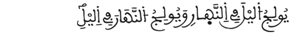 [الحديد: 6]