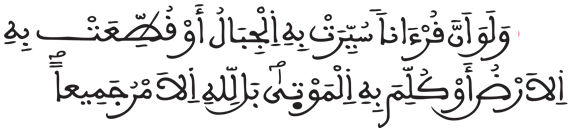  [الرعد: 32] 