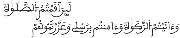 [المائدة: 13]