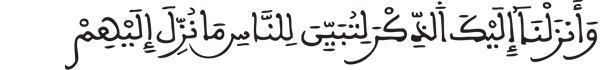 [النحل: 44]
