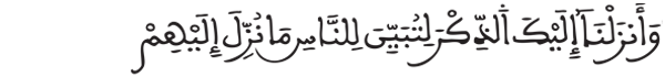 [النحل: 44]